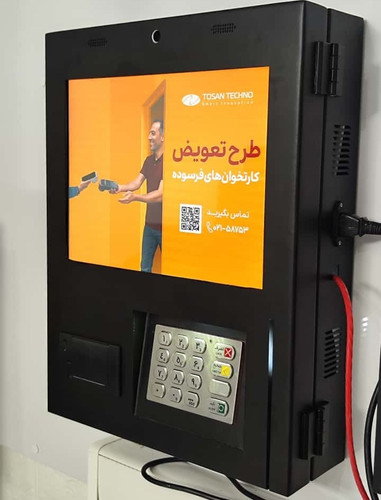 کشلس دیواری مدل Z1 - خودپرداز غیر نقدی - سود تراکنش تا 65% ماهانه - بانک دی